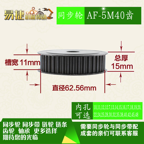 劲科45钢同步轮HTD5M40齿 AF型 直径62.56 带宽1 1mm圆孔带顶丝