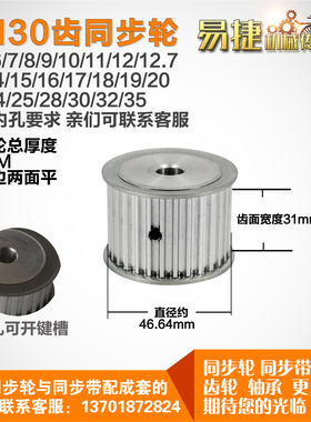 易捷铝合金同步轮HTD5M30齿 AF型 外径46.64 槽宽3 1mm圆孔顶丝