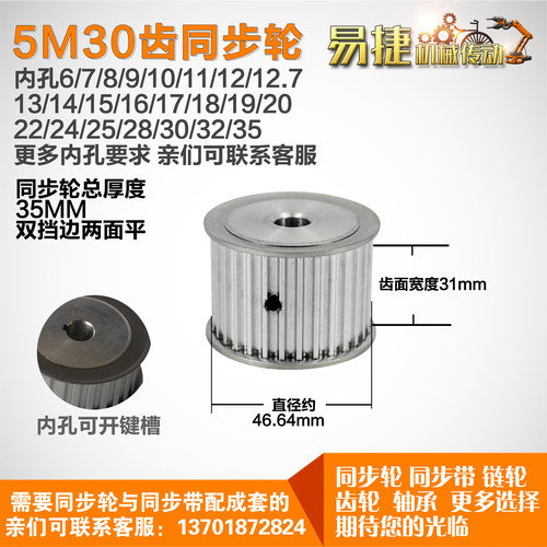 易捷铝合金同步轮HTD5M30齿 AF型 外径46.64 槽宽3 1mm圆孔顶丝