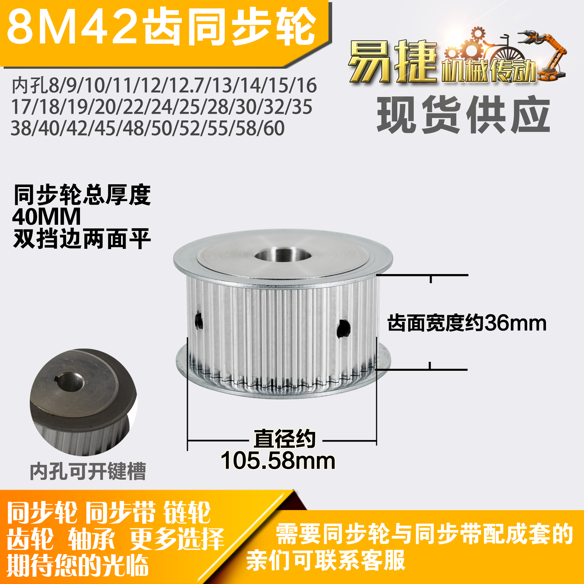 铝合金同步轮P-AF-8M42齿 外径105.58槽宽3 6mm圆孔顶丝