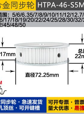 铝合金同步轮HTPA46S5M150 槽宽1 7 S5M46齿 外径72.25 圆孔顶丝