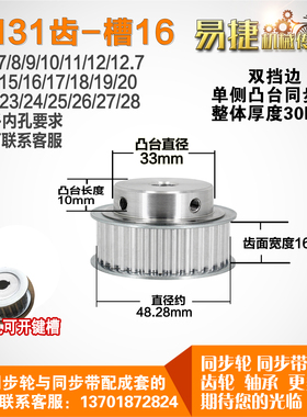 铝合金同步轮 BF型5M31齿  直径48.28 槽宽1 6 凸台直径3 3长1 0