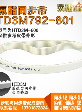 聚氨酯同步带3M792 3M795 3M798 3M801  PU带 钢丝芯线可定制