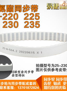 聚氨酯同步带220H 225H 230H 235H  PU带 钢丝芯线可定制