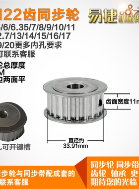 铝合金同步轮HTD5M22齿 AF型 直径33.91 带宽1 1mm圆孔带顶丝