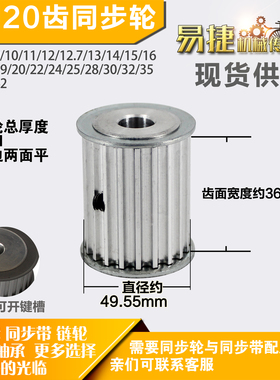 铝合金同步轮P-AF-8M20齿 外径49.55槽宽3 6mm圆孔顶丝
