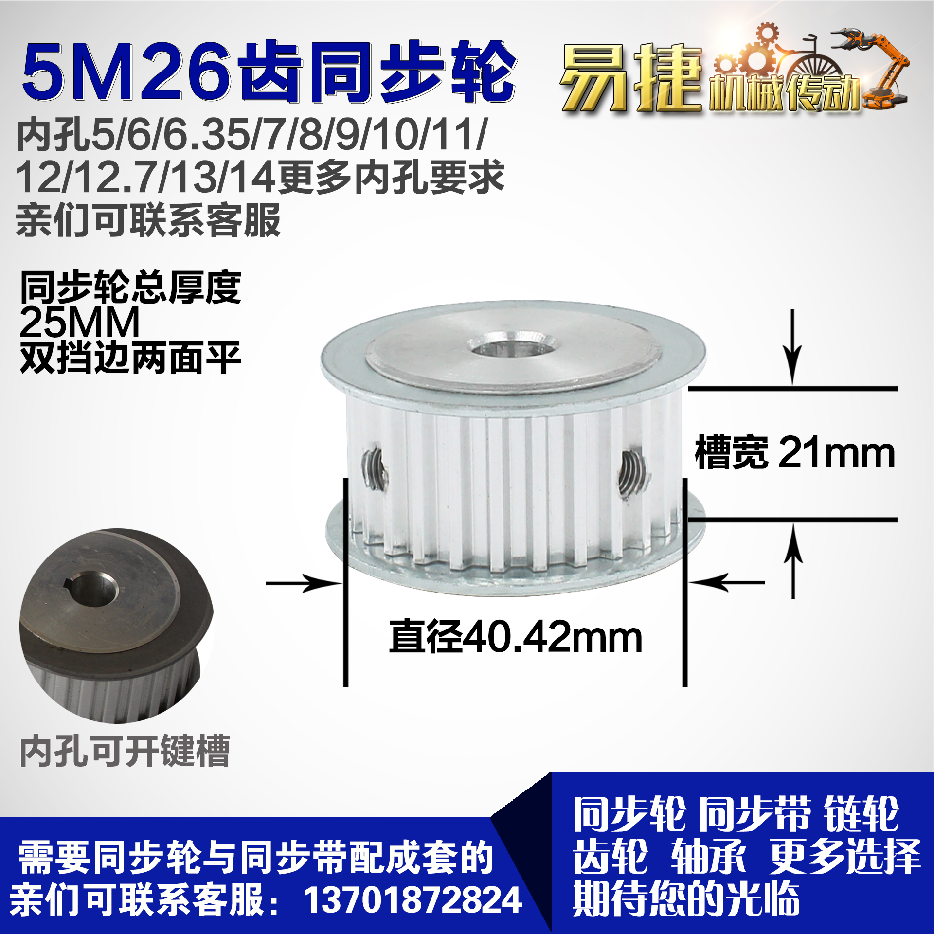 铝合金同步轮P-AF-S5M26齿 外径40.42 带宽W2 1mm 圆孔顶丝