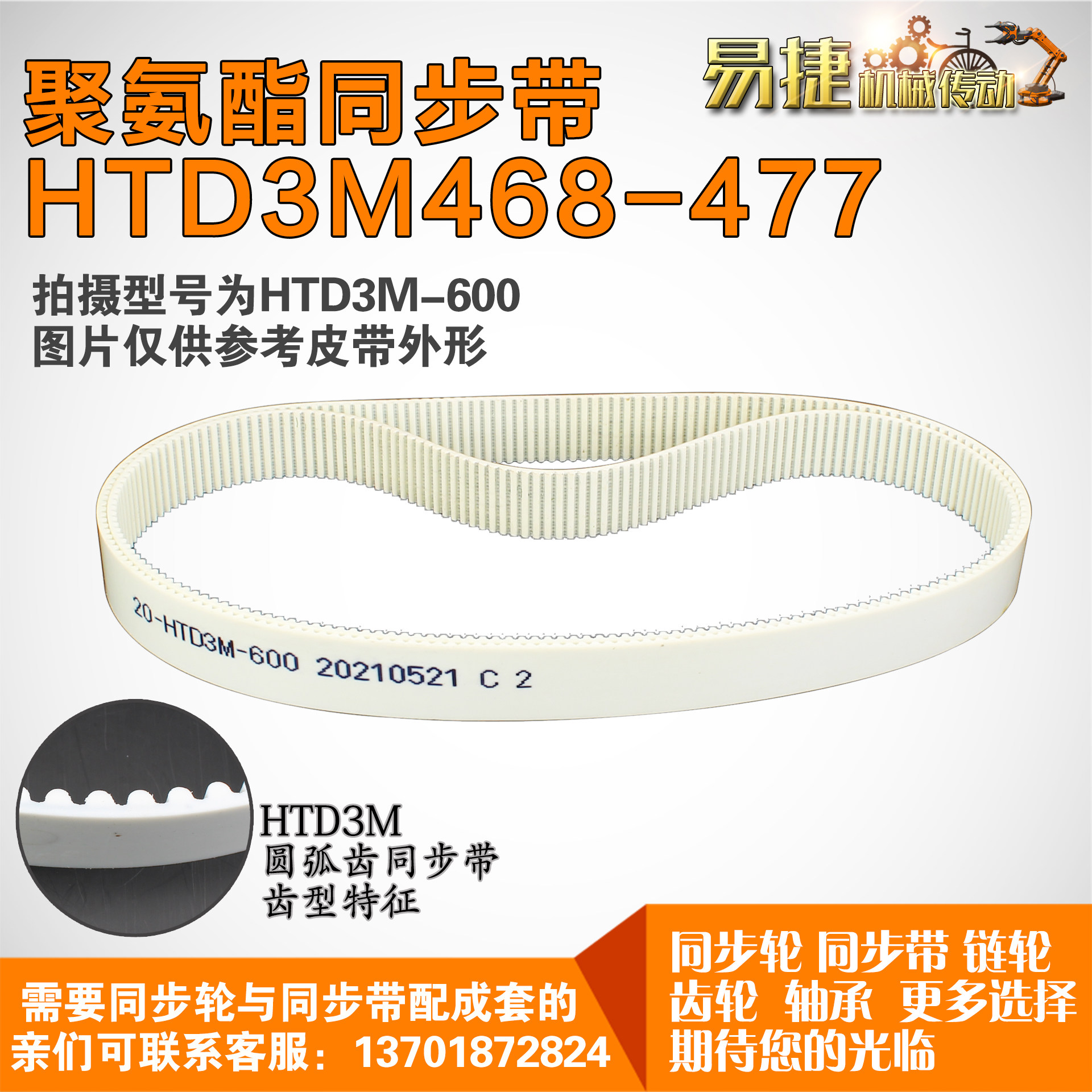 聚氨酯同步带3m468 3m471 3m474 3m477  pu带 钢丝芯线可定制