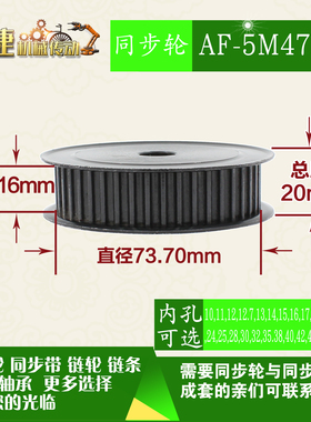 劲科45钢同步轮HTD5M47齿 AF型 直径73.70 带宽1 6mm圆孔带顶丝