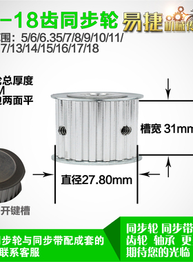 铝合金同步轮P-AF-T5-18齿 外径27.69 带宽W3 1mm 圆孔顶丝