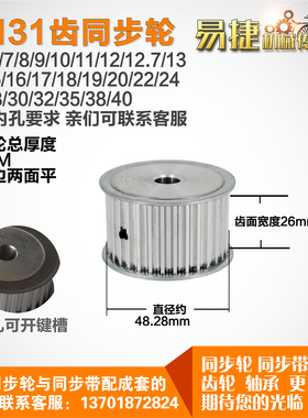 易捷铝合金同步轮HTD5M31齿 AF型 外径48.28 槽宽2 6mm圆孔顶丝
