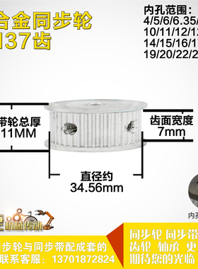 铝合金同步轮P-AF-3M37齿 外径34.57 槽宽7mm 圆孔顶丝