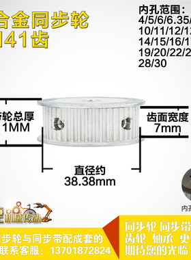 铝合金同步轮P-AF-3M41齿 外径38.39 槽宽7mm 圆孔顶丝