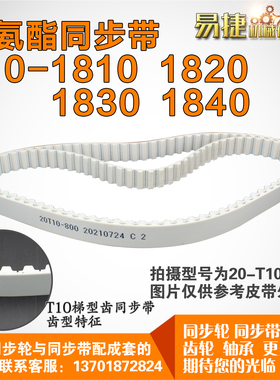 聚氨酯同步带T10-1810 T10-1820 T10-1830 T10-1840  PU带 钢丝芯