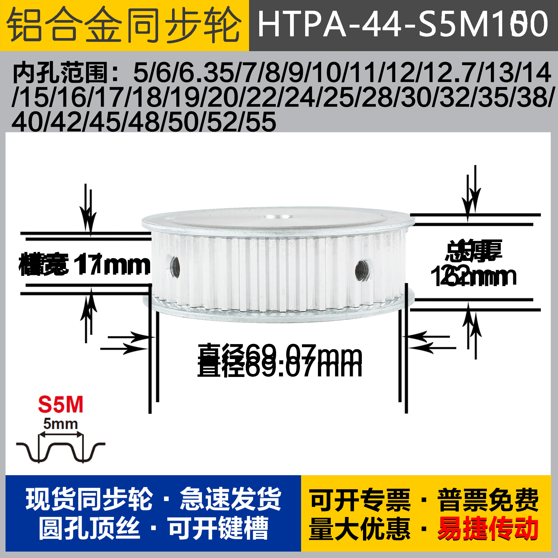 铝合金同步轮HTPA44S5M150 槽宽1 7 S5M44齿 外径69.07 圆孔顶丝