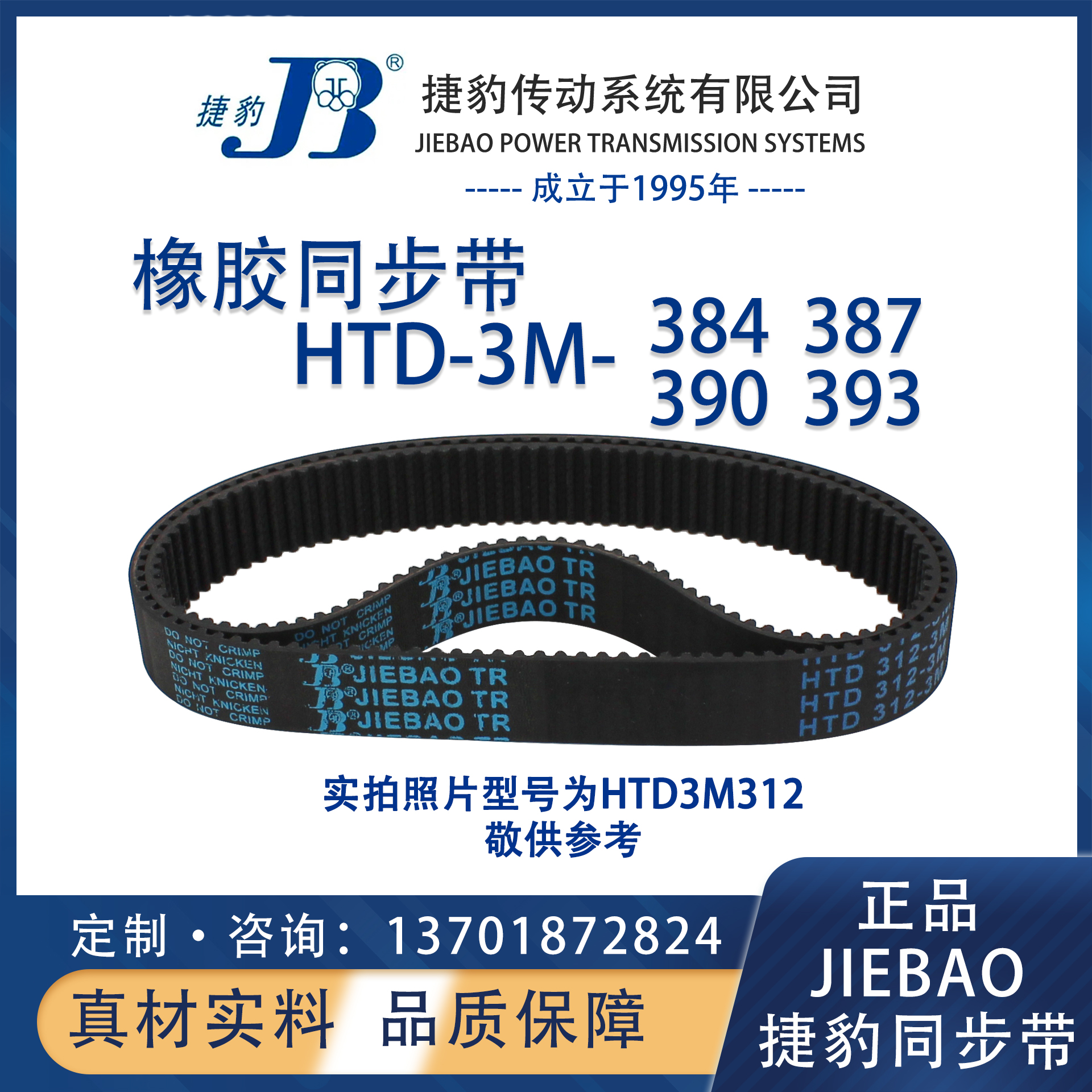 捷豹同步带HTD3M384 3M387 3M390 3M393 JIEBAO橡胶5M同步带