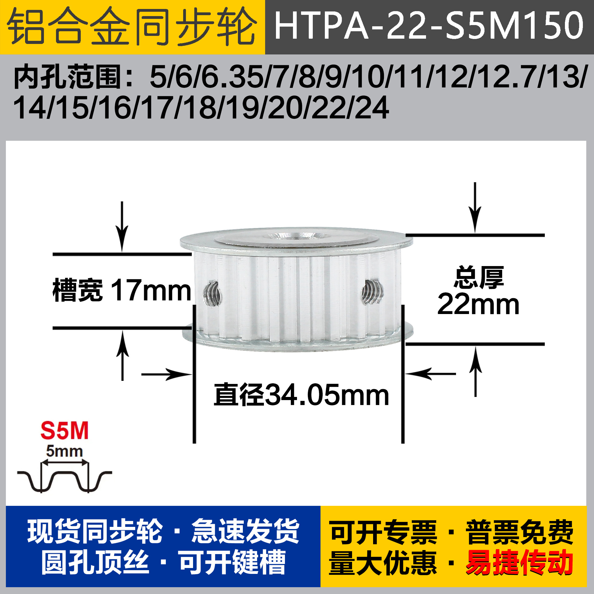 铝合金同步轮HTPA22S5M150 槽宽1 7 S5M22齿 外径34.05 圆孔顶丝