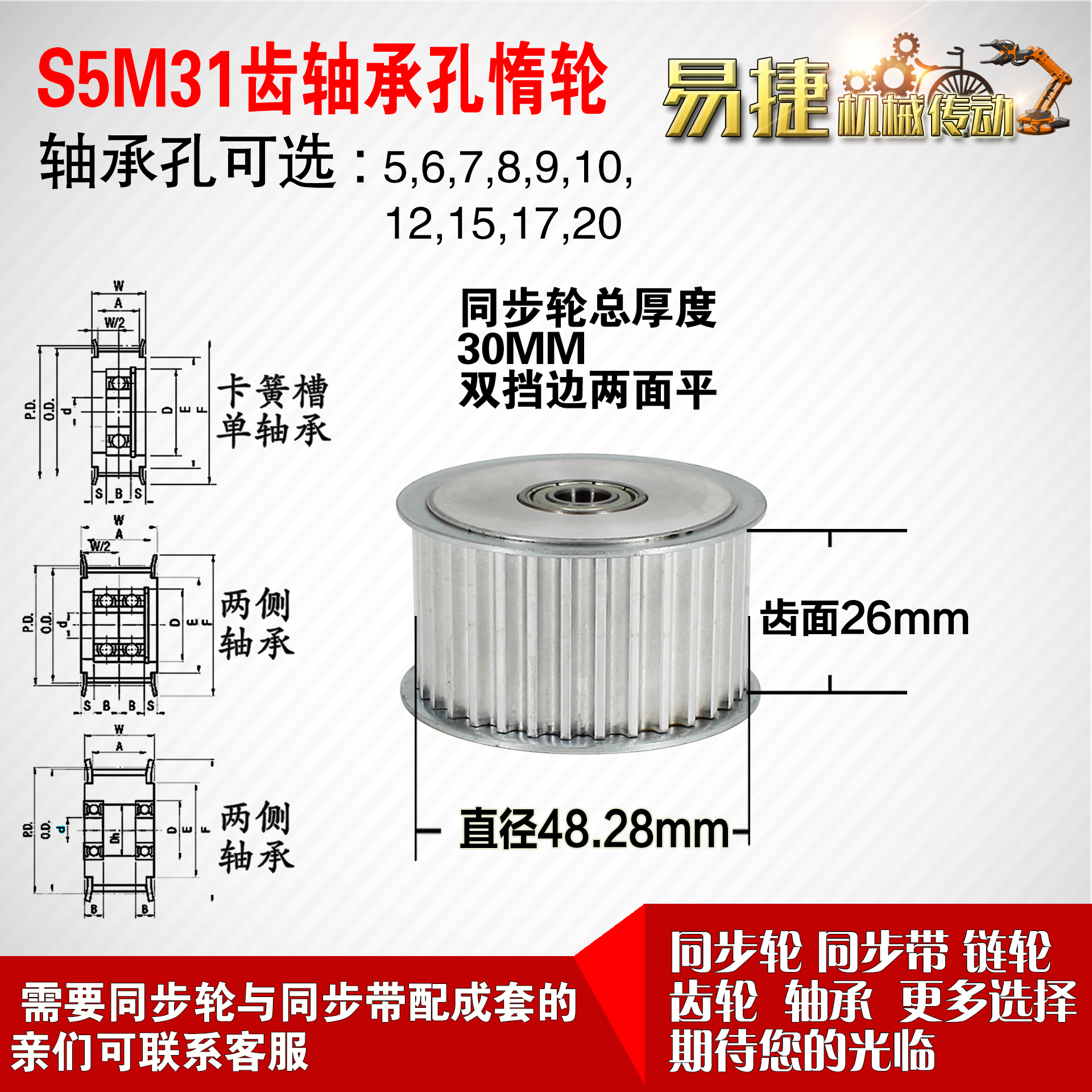 AF型 轴承孔铝同步轮S5M31齿  直径48.28 槽宽2 6 齿面惰轮涨紧轮