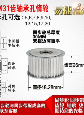 AF型 轴承孔铝同步轮S5M31齿  直径48.28 槽宽2 6 齿面惰轮涨紧轮