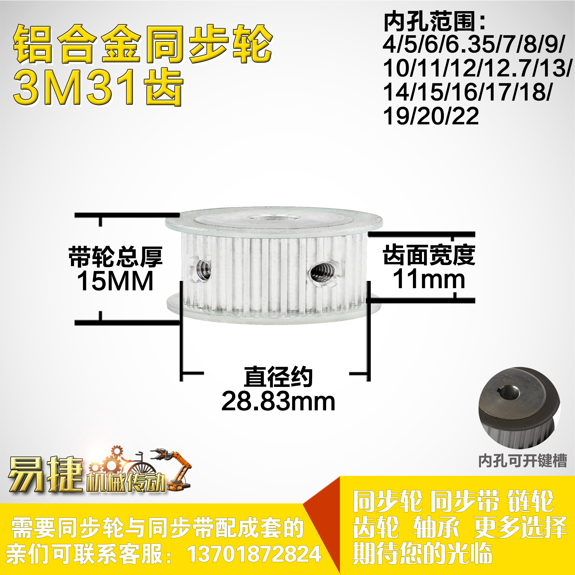 铝合金同步轮P-AF-3M31齿 外径28.84 槽宽1 1mm 圆孔顶丝