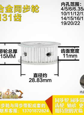 铝合金同步轮P-AF-3M31齿 外径28.84 槽宽1 1mm 圆孔顶丝