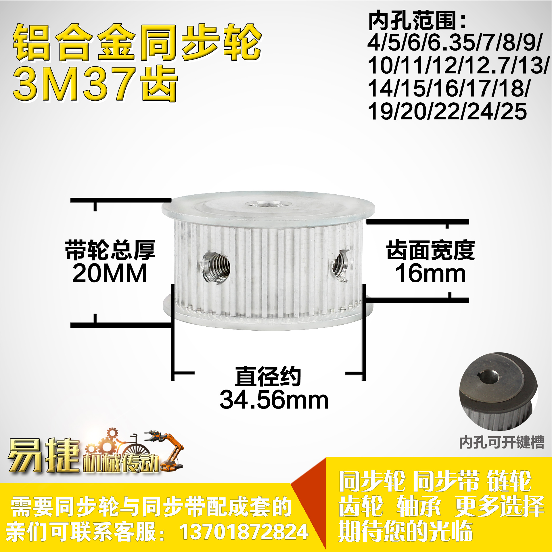 铝合金同步轮P-AF-3M37齿 外径34.57 槽宽1 6mm 圆孔顶丝
