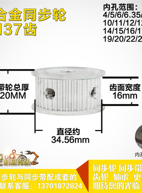 铝合金同步轮P-AF-3M37齿 外径34.57 槽宽1 6mm 圆孔顶丝