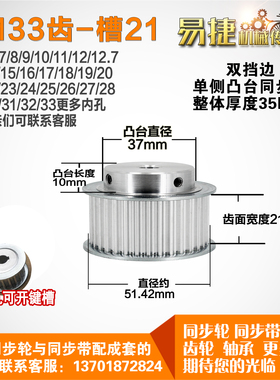 铝合金同步轮 BF型5M33齿  直径51.42 槽宽2 1 凸台直径3 7长1 0