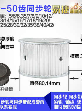 速捷铝合金同步轮XL50齿 AF型 直径80.14 带宽3 6mm圆孔顶丝