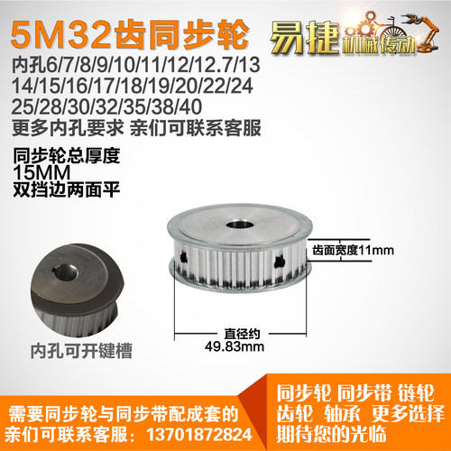 易捷铝合金同步轮HTD5M32齿 AF型 外径49.83 槽宽1 1mm圆孔顶丝