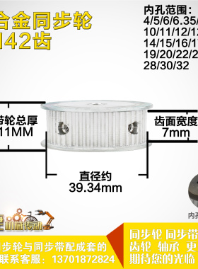 铝合金同步轮P-AF-3M42齿 外径39.35 槽宽7mm 圆孔顶丝