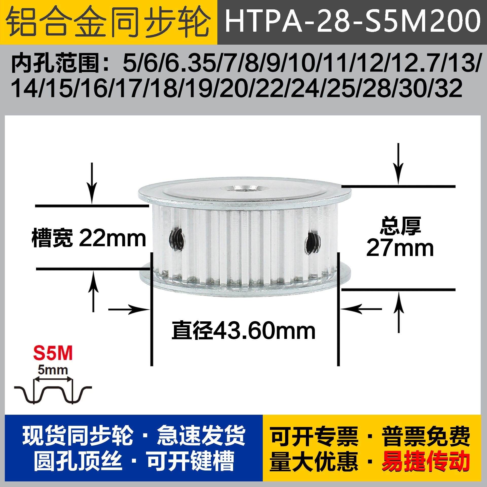 铝合金同步轮HTPA28S5M200 槽宽2 2 S5M28齿 外径43.6 圆孔顶丝