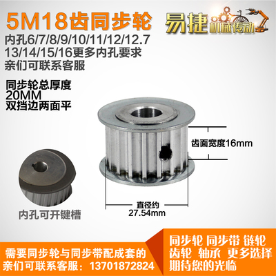 易捷铝合金同步轮HTD5M18齿 AF型 外径27.54 槽宽1 6mm圆孔顶丝