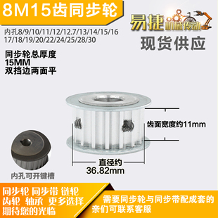 外径36.82槽宽1 8M15齿 1mm圆孔顶丝 铝合金同步轮P