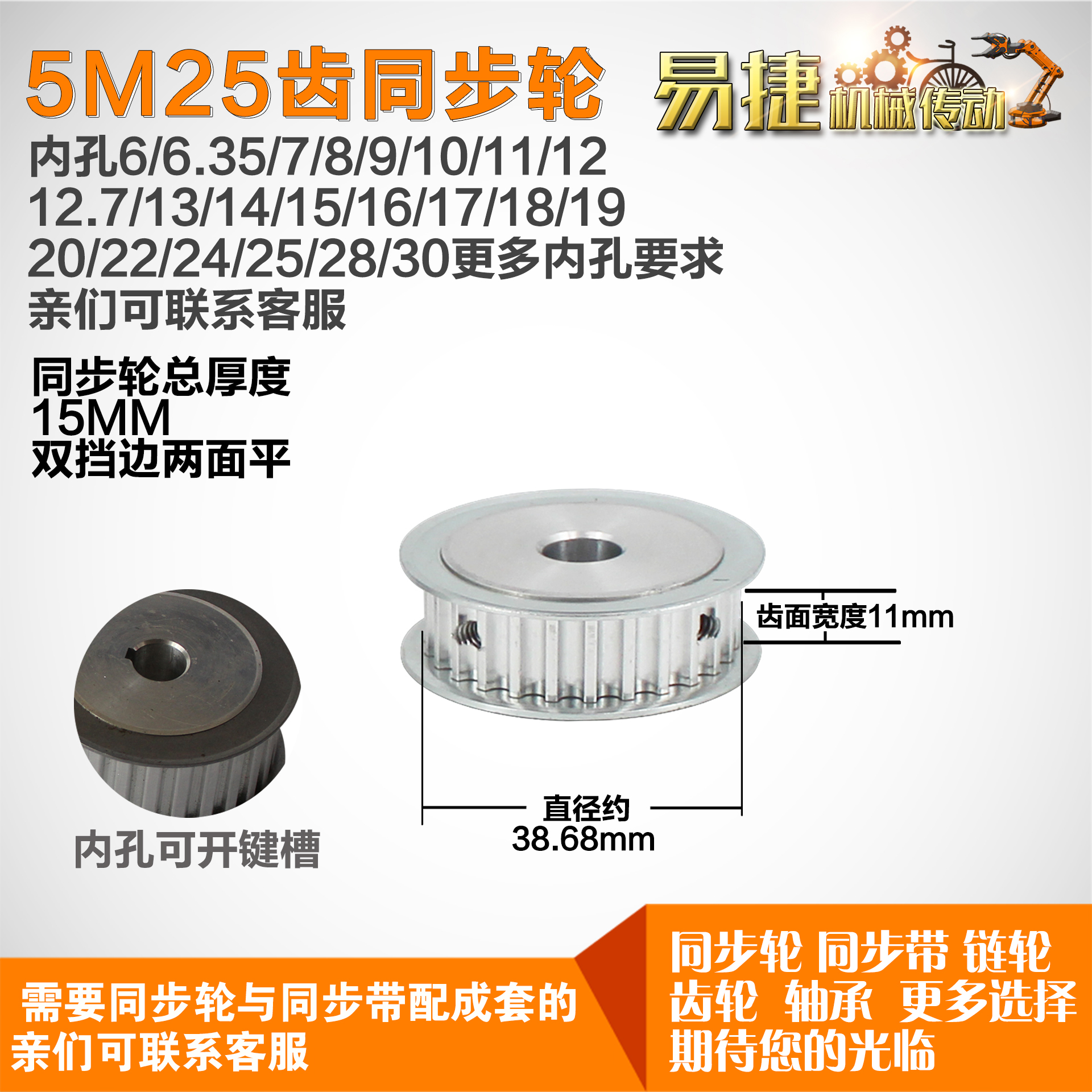 铝合金同步轮HTD5M25齿 AF型 直径38.69 带宽1 1mm圆孔带顶丝