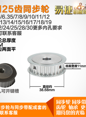 铝合金同步轮HTD5M25齿 AF型 直径38.69 带宽1 1mm圆孔带顶丝