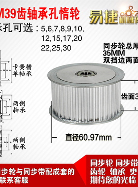 AF型 轴承孔铝同步轮S5M39齿  直径60.97 槽宽3 1 齿面惰轮涨紧轮