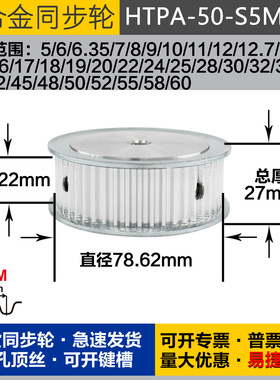 铝合金同步轮HTPA50S5M200 槽宽2 2 S5M50齿 外径78.62 圆孔顶丝