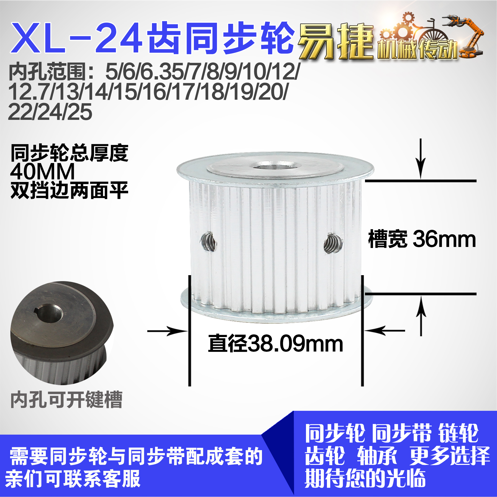 铝合金同步轮XL24齿 AF型 直径38.09 带宽3 6mm圆孔顶丝