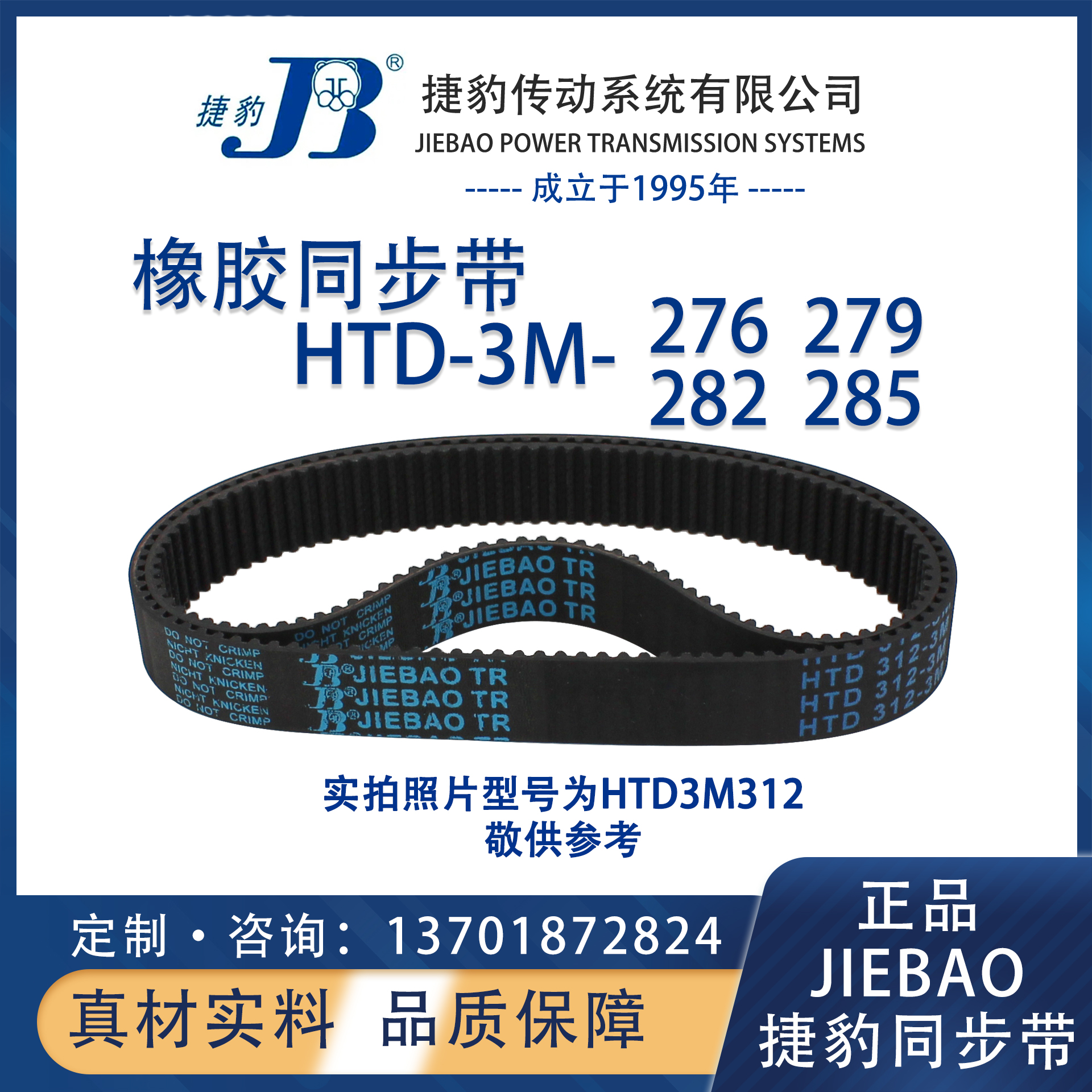 捷豹同步带HTD3M276 3M279 3M282 3M285 JIEBAO橡胶5M同步带