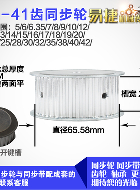 铝合金同步轮XL41齿 AF型 直径65.58 带宽2 6mm圆孔顶丝