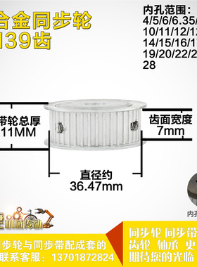 铝合金同步轮P-AF-3M39齿 外径36.48 槽宽7mm 圆孔顶丝