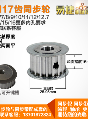 易捷铝合金同步轮HTD5M17齿 AF型 外径25.95 槽宽1 6mm圆孔顶丝