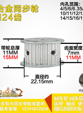 铝合金同步轮P-AF-3M24齿 外径22.16 槽宽7mm1 1mm 圆孔顶丝
