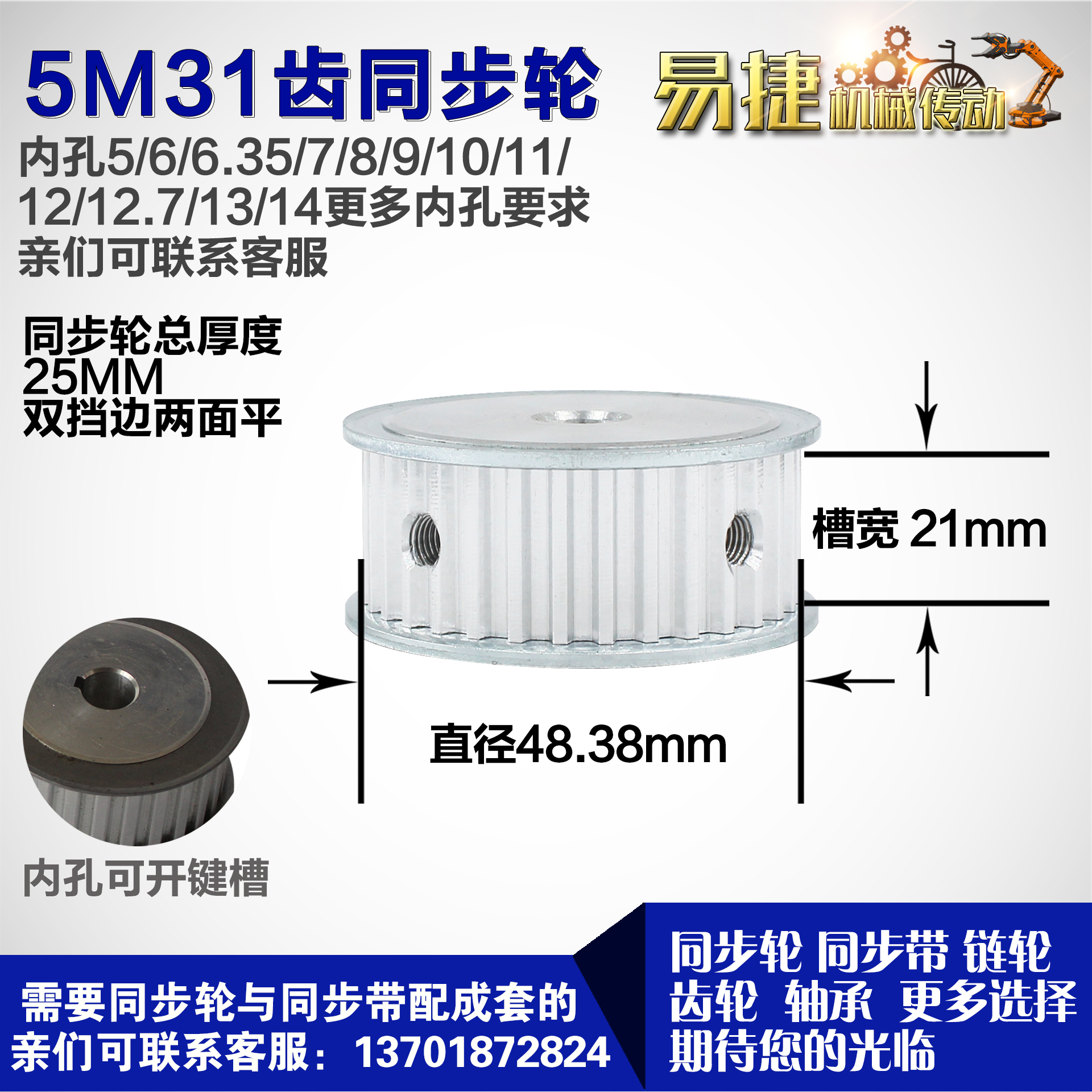铝合金同步轮P-AF-S5M31齿 外径48.38 带宽W2 1mm 圆孔顶丝