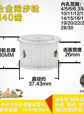 铝合金同步轮P-AF-3M40齿 外径37.44 槽宽2 6mm 圆孔顶丝