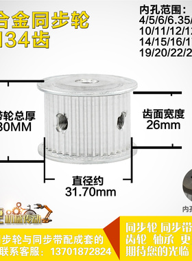 铝合金同步轮P-AF-3M34齿 外径31.71 槽宽2 6mm 圆孔顶丝
