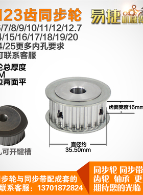 易捷铝合金同步轮HTD5M23齿 AF型 外径35.50 槽宽1 6mm圆孔顶丝