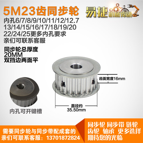 易捷铝合金同步轮HTD5M23齿 AF型 外径35.50 槽宽1 6mm圆孔顶丝