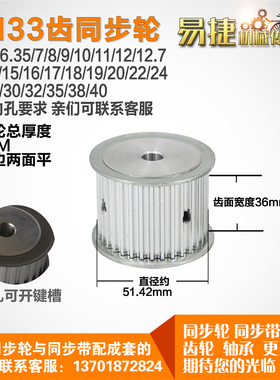 易捷铝合金同步轮HTD5M33齿 AF型 外径51.42 槽宽3 6mm圆孔顶丝